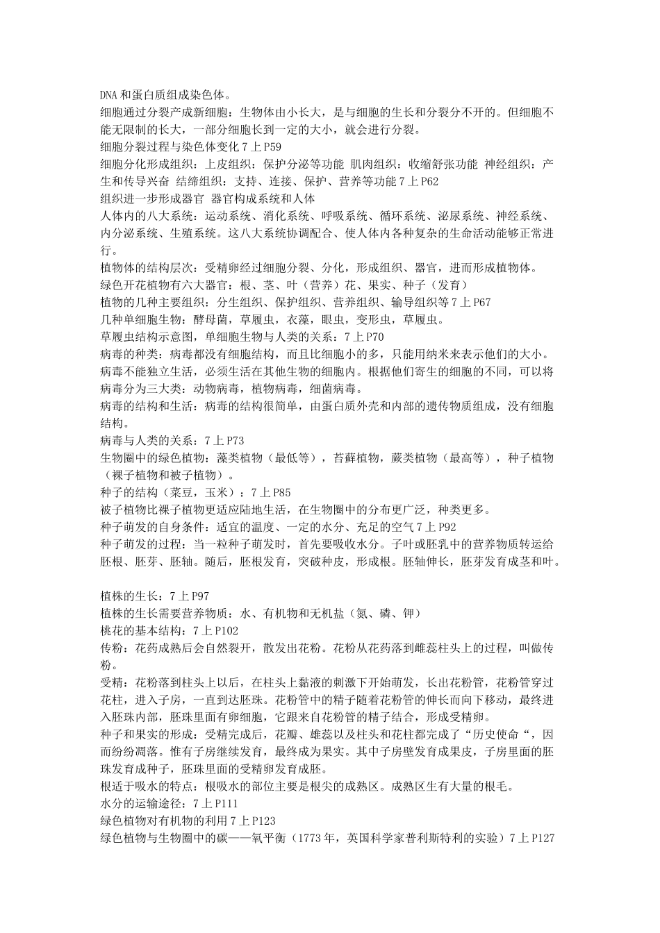 八年级生物下册 会考提纲 人教新课标版_第3页