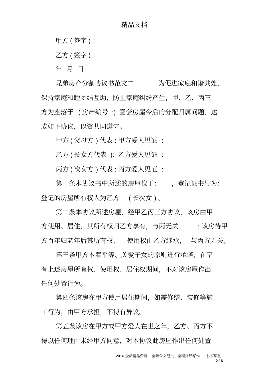 兄弟房产分割协议书_第2页