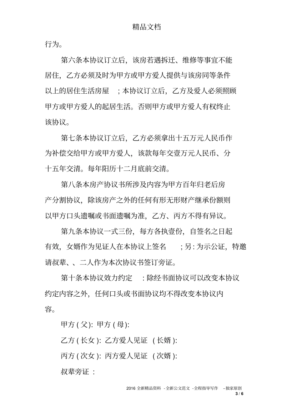兄弟房产分割协议书_第3页