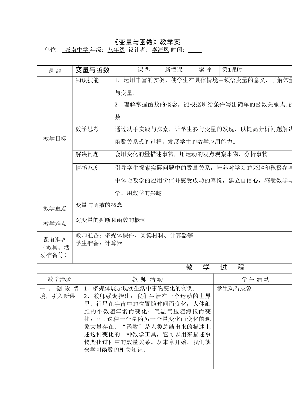 八年级数学第十四章变量与函数1课时教案全国通用_第1页