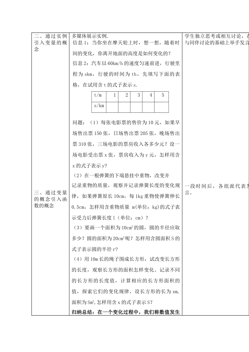 八年级数学第十四章变量与函数1课时教案全国通用_第2页