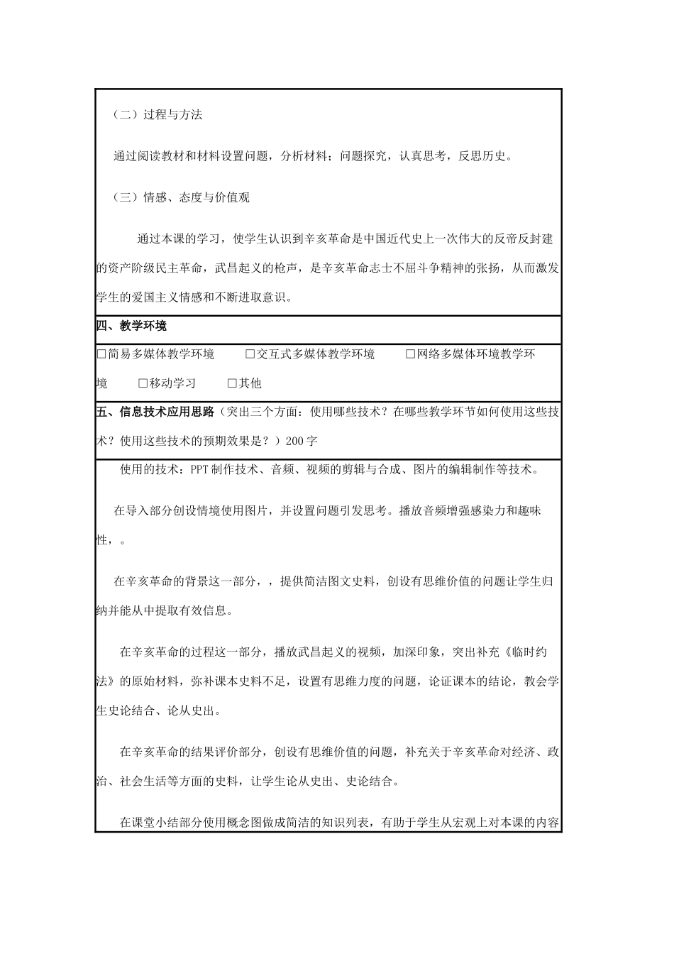 高中历史 第15课 辛亥革命教案53 岳麓版必修1-岳麓版高一必修1历史教案_第2页
