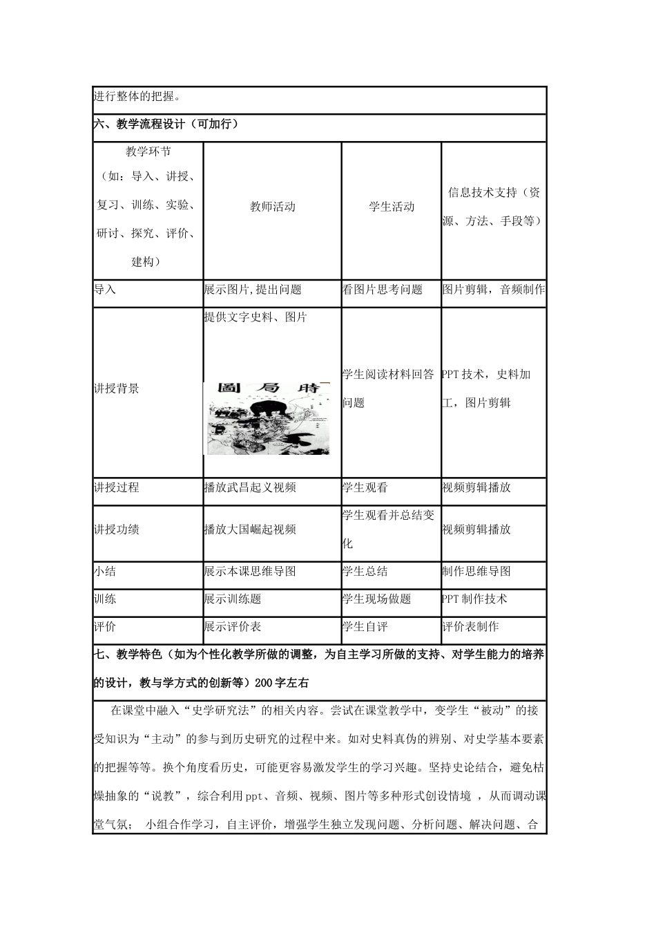 高中历史 第15课 辛亥革命教案53 岳麓版必修1-岳麓版高一必修1历史教案_第3页
