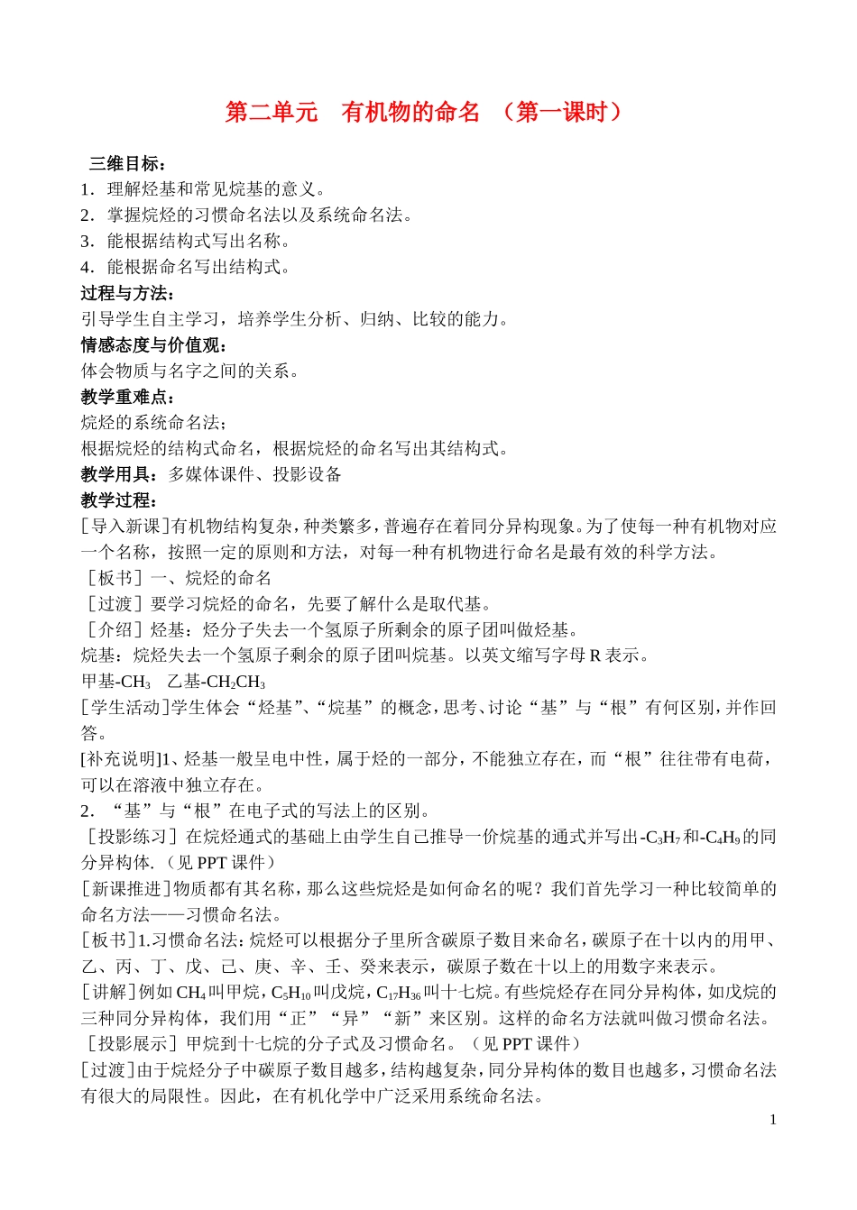 高中化学《有机物的命名》教案1 苏教版选修5_第1页