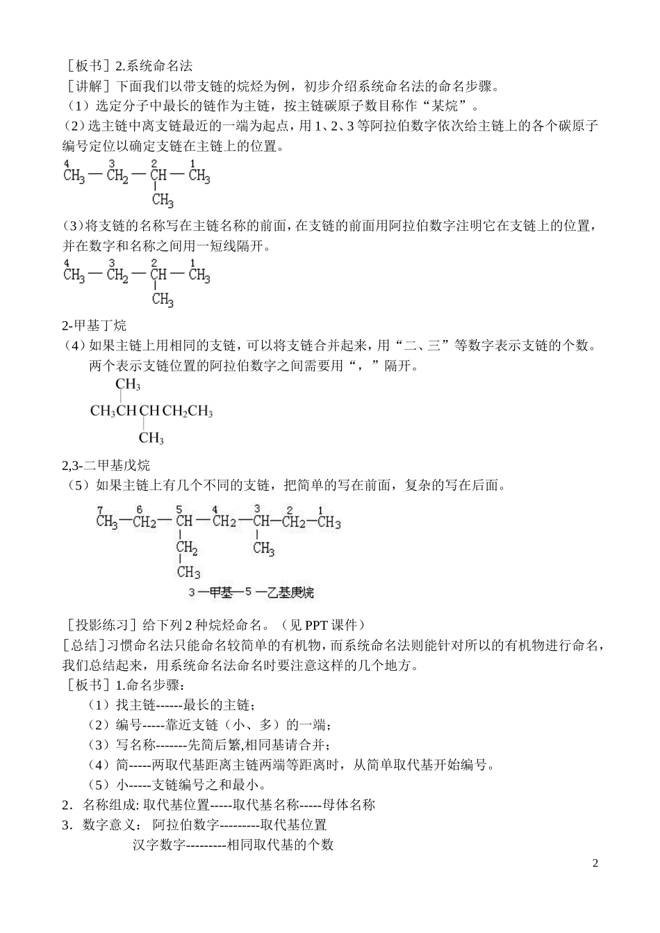 高中化学《有机物的命名》教案1 苏教版选修5_第2页