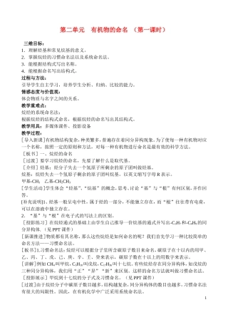 高中化学《有机物的命名》教案1 苏教版选修5