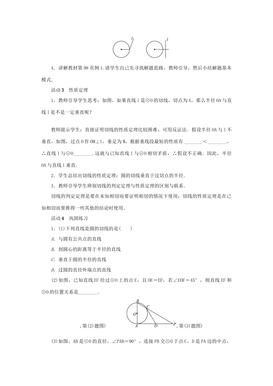 九年级数学上册 第二十四章 圆24.2 点和圆、直线和圆的位置关系24.2.2 直线和圆的位置关系第2课时 圆的切线教案 （新版）新人教版-（新版）新人教版初中九年级上册数学教案_第2页