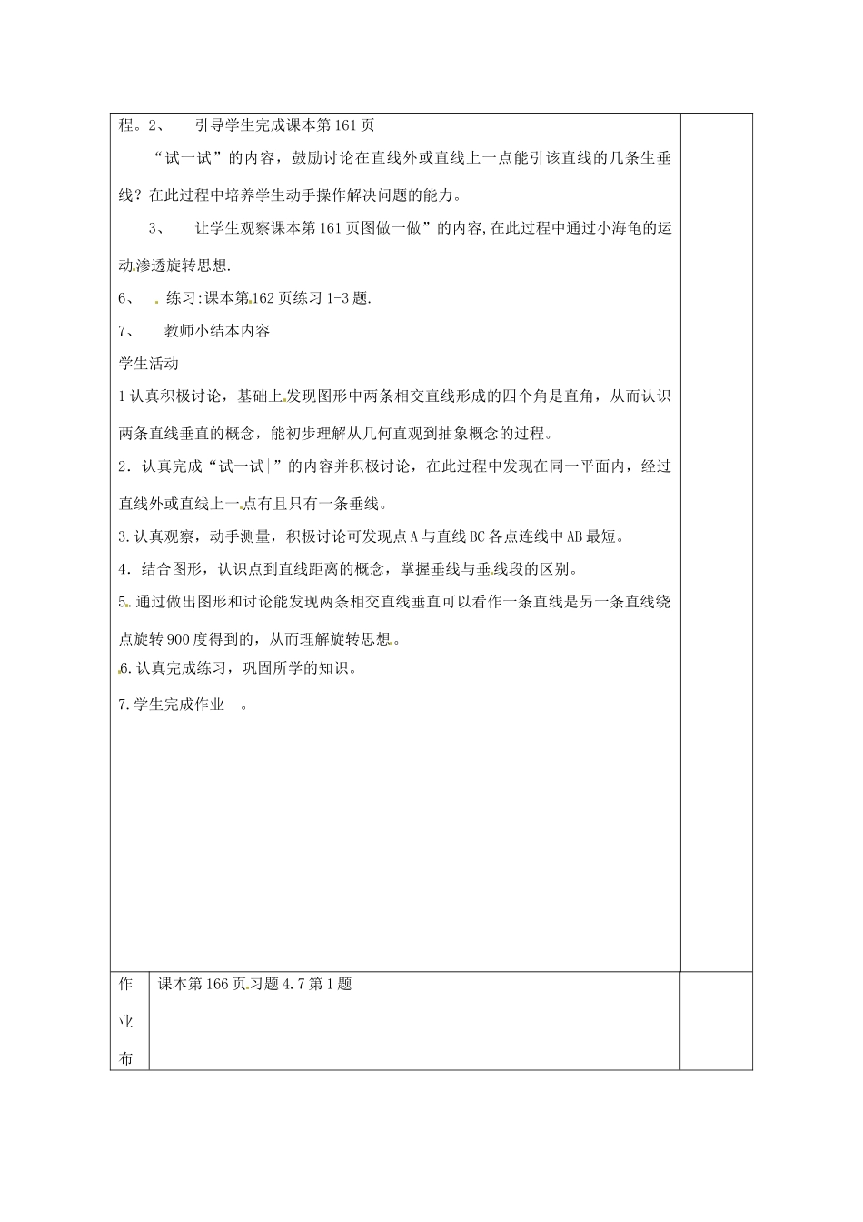 河南省洛阳市下峪镇初级中学七年级数学《相交线》教案_第2页