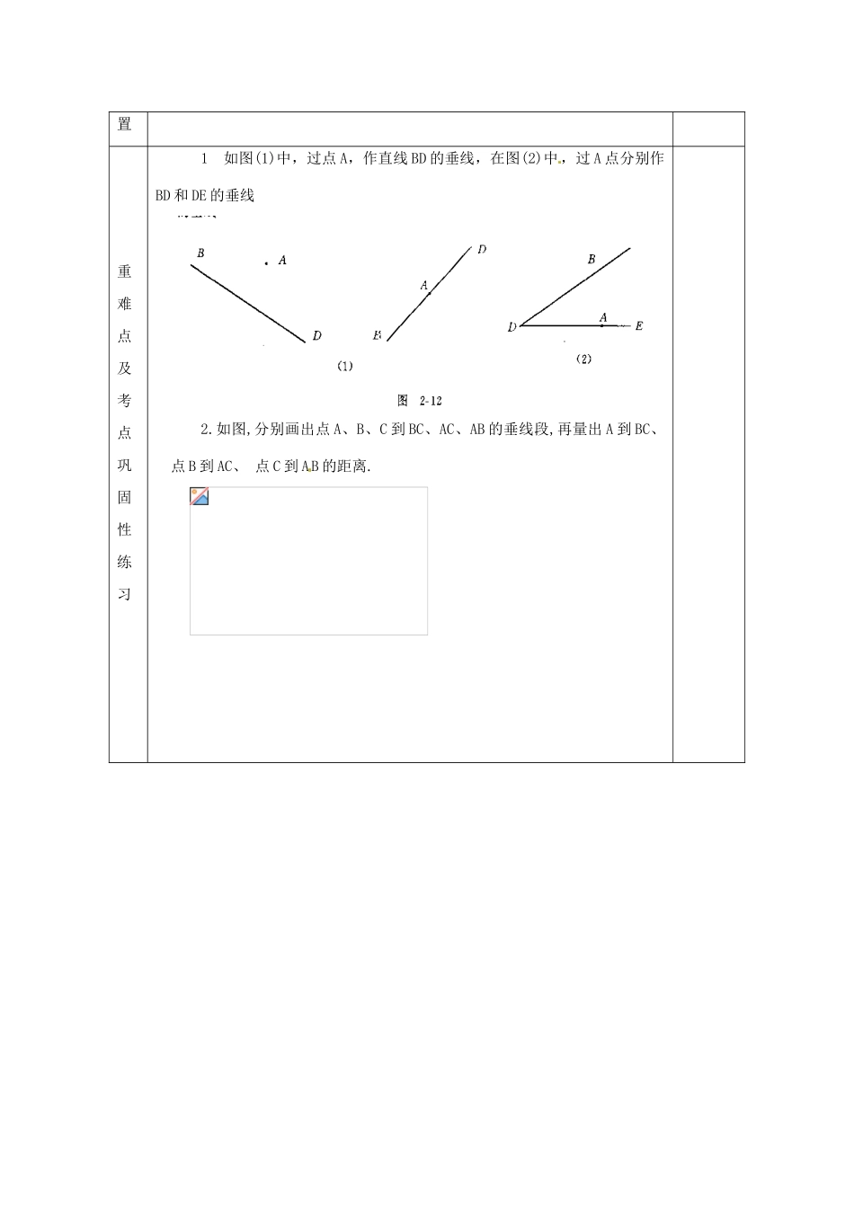 河南省洛阳市下峪镇初级中学七年级数学《相交线》教案_第3页
