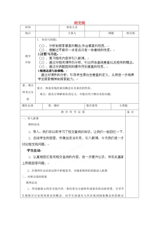 河南省洛阳市下峪镇初级中学七年级数学《相交线》教案