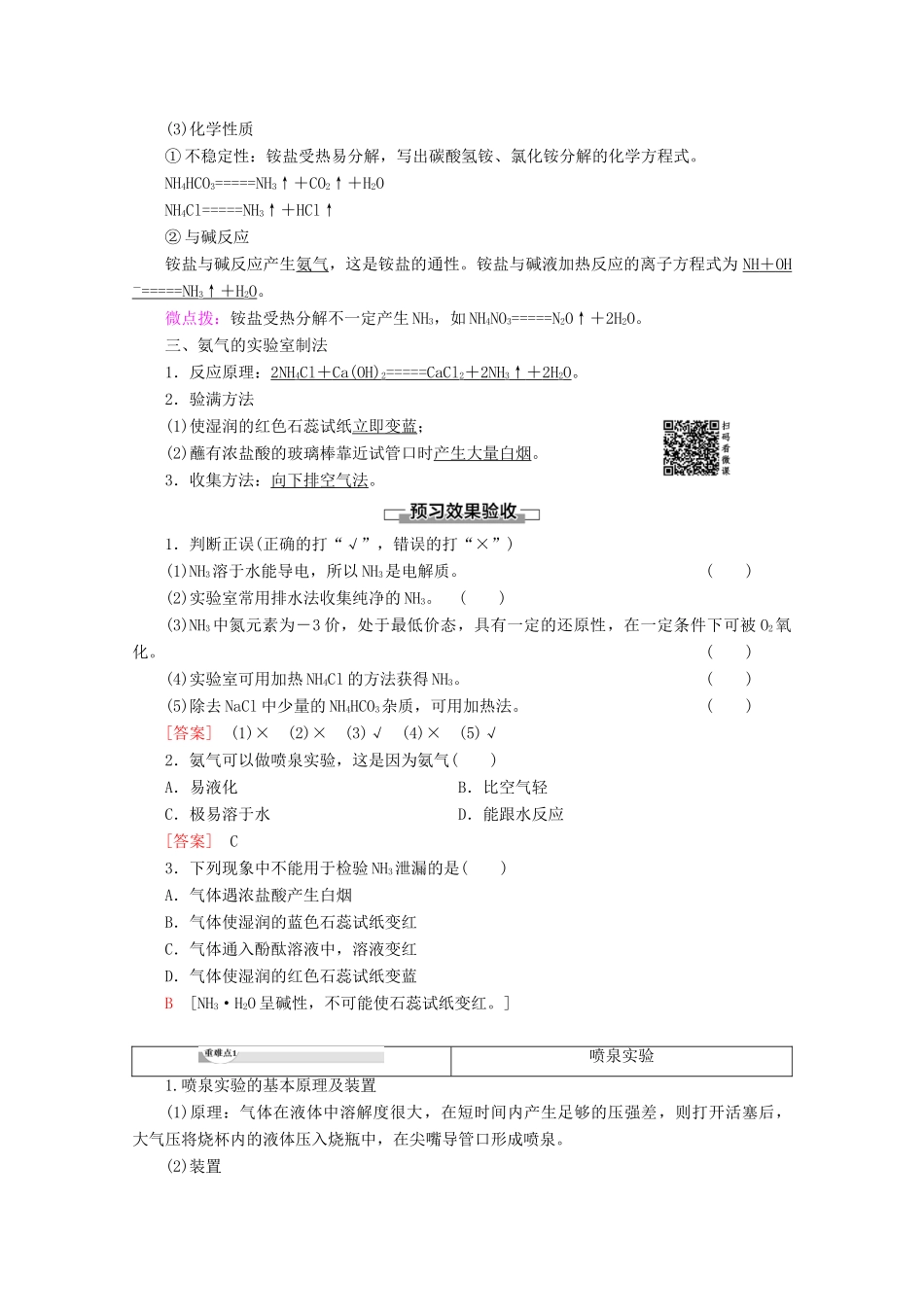 高中化学 第3章 第2节 课时2 氨与铵盐教案 鲁科版必修1-鲁科版高一必修1化学教案_第2页
