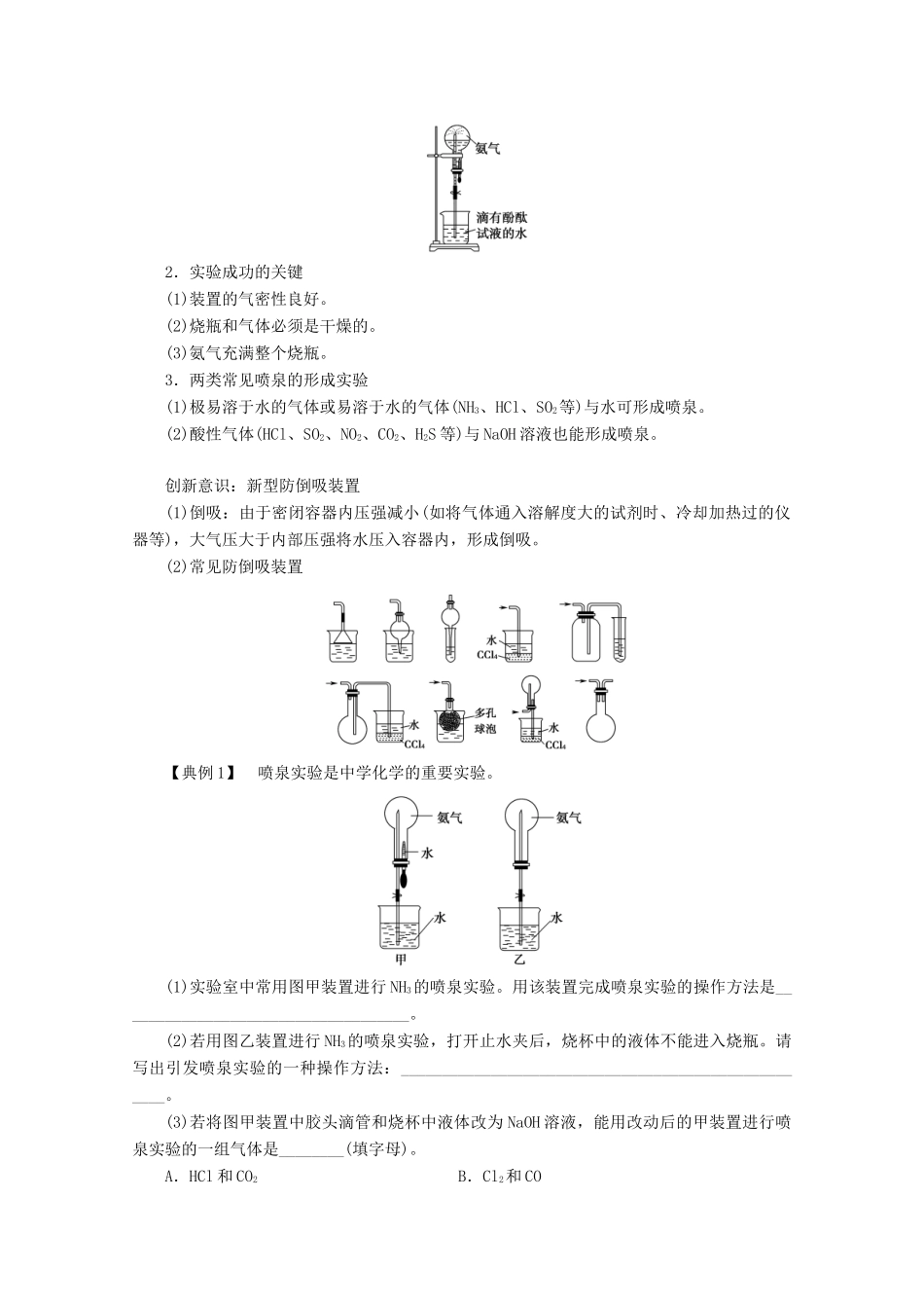 高中化学 第3章 第2节 课时2 氨与铵盐教案 鲁科版必修1-鲁科版高一必修1化学教案_第3页