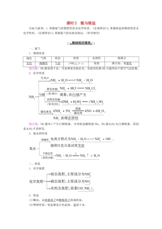 高中化学 第3章 第2节 课时2 氨与铵盐教案 鲁科版必修1-鲁科版高一必修1化学教案