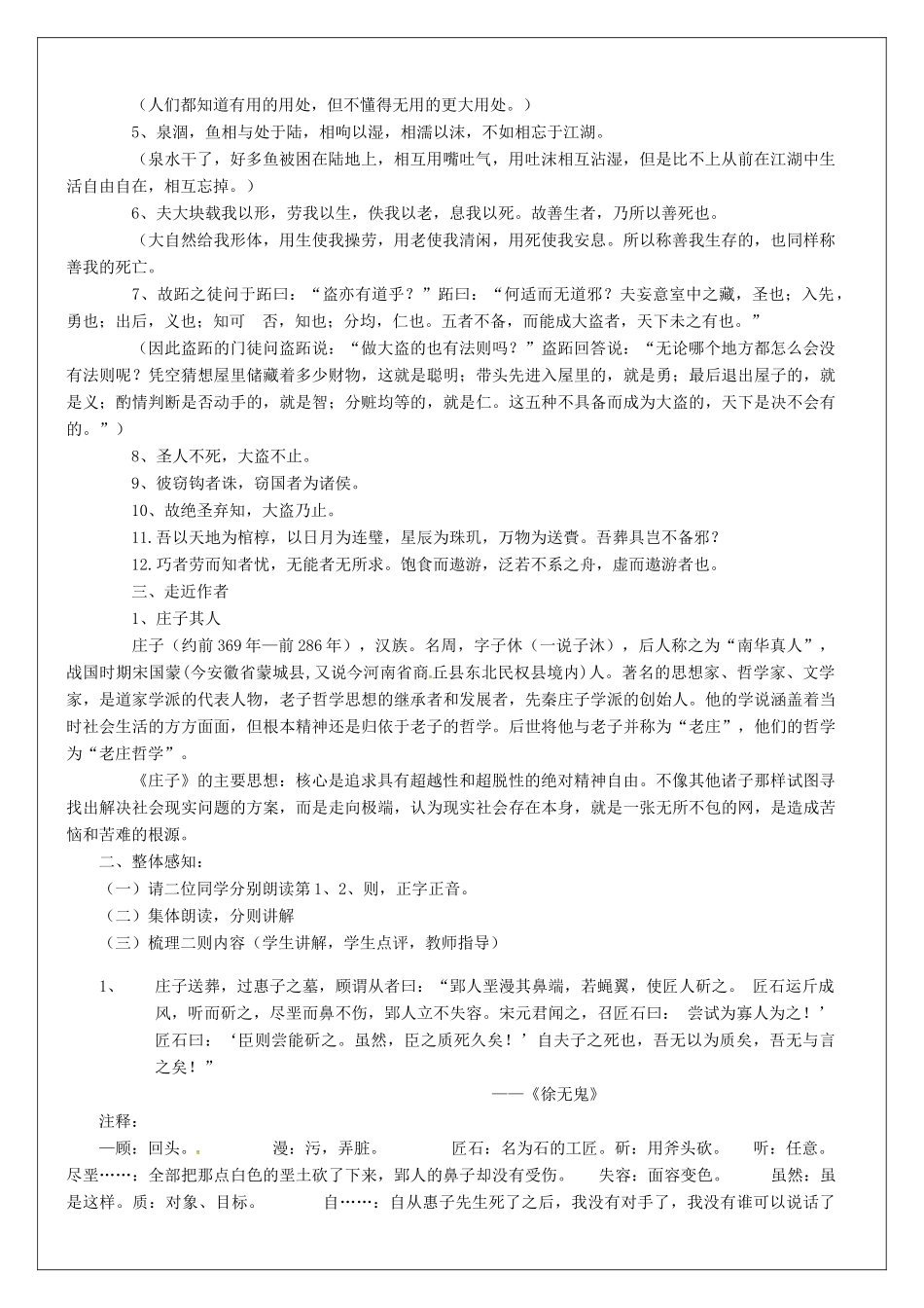 高语文《庄子》选读《1 无端崖之辞》教案 新人教版《先秦诸子选读》-新人教版高二《先秦诸子选读》语文教案_第2页
