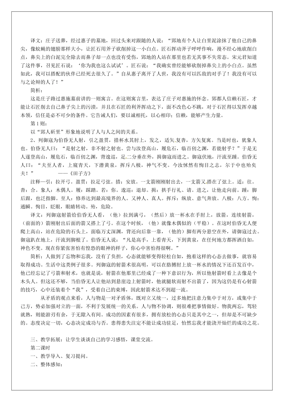 高语文《庄子》选读《1 无端崖之辞》教案 新人教版《先秦诸子选读》-新人教版高二《先秦诸子选读》语文教案_第3页