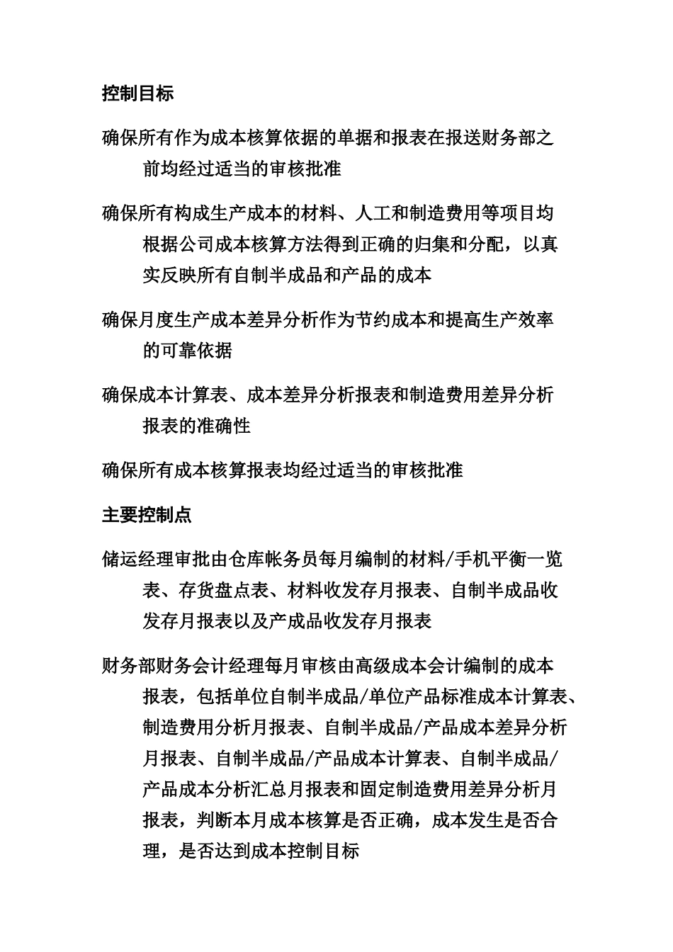 东方通信公司成本核算_第2页
