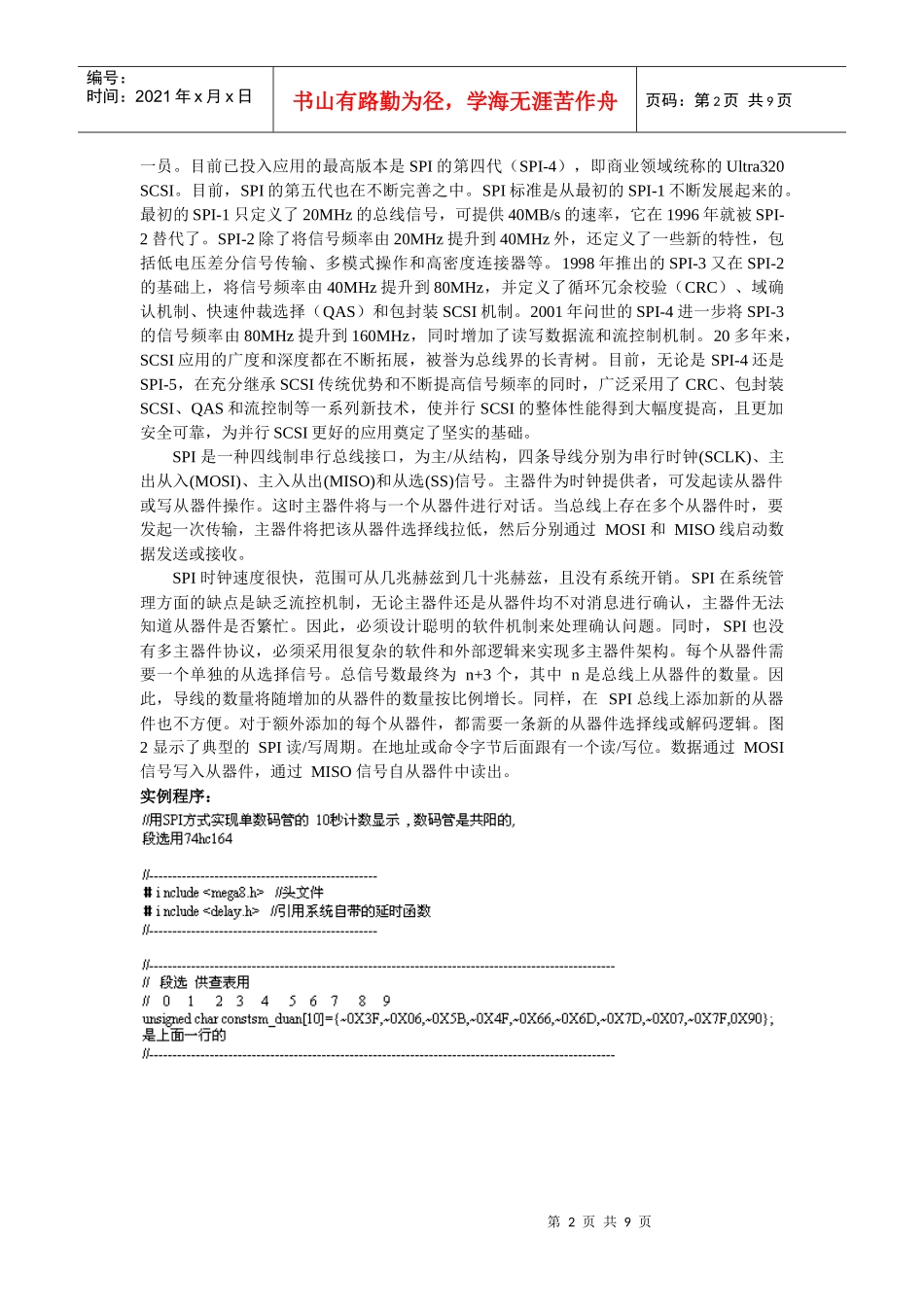 SPI和IIC技术的应用和比较_第2页