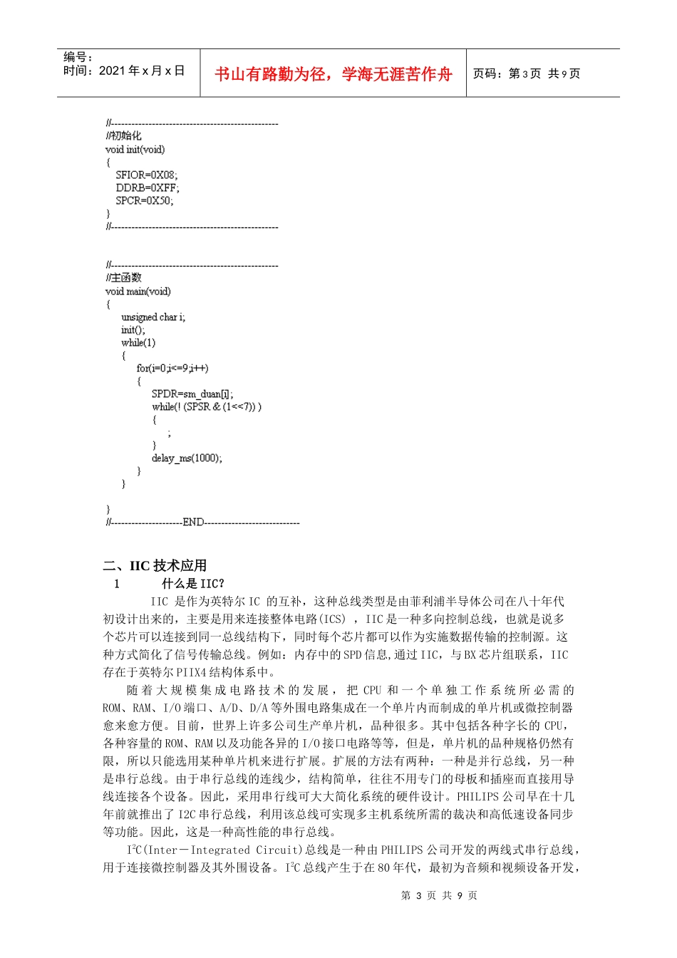 SPI和IIC技术的应用和比较_第3页