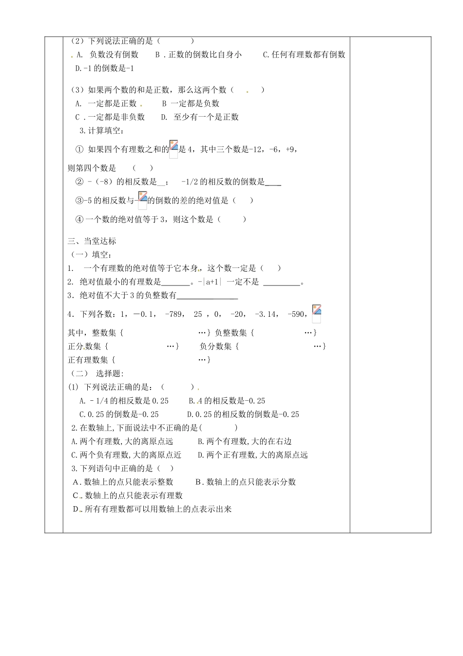 湖南省株洲世纪星实验学校七年级数学上册《有理数的复习（1）》教案 新人教版 _第3页