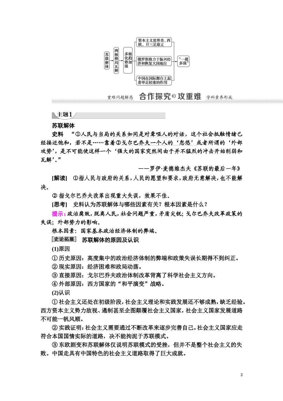 高中历史 第7单元 复杂多样的当代世界 第27课 跨世纪的世界格局教师用书 岳麓版必修1-岳麓版高一必修1历史教案_第3页