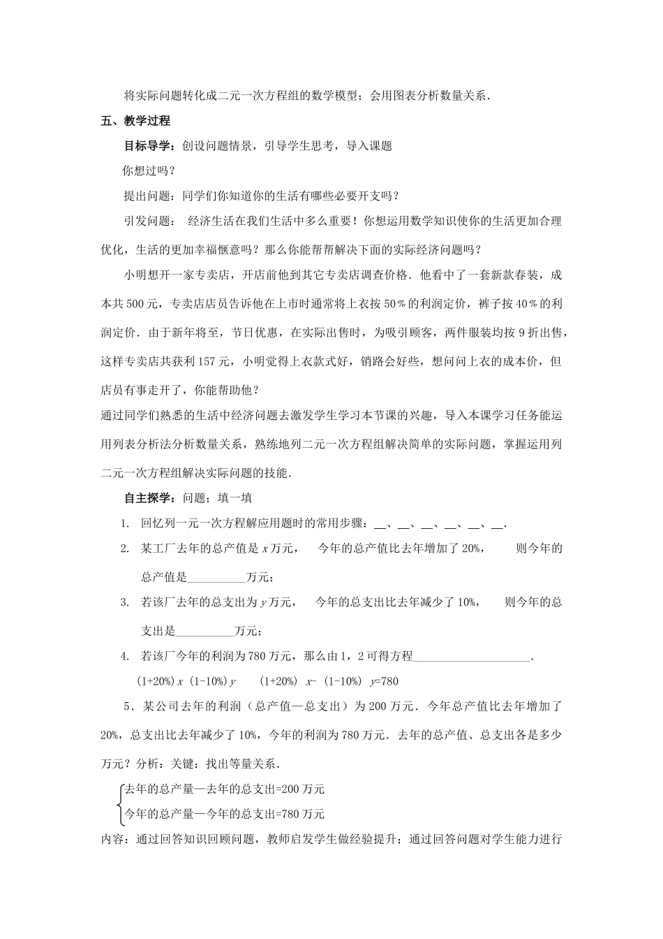 八年级数学上册 第五章 二元一次方程组 4 应用二元一次方程组—增收节支教案 （新版）北师大版-（新版）北师大版初中八年级上册数学教案_第2页