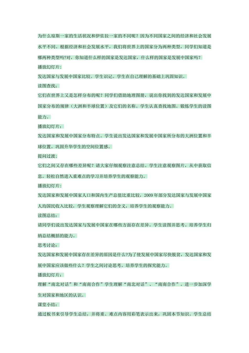 八年级地理上册 第四章 第一节 国家和地区教案1 中图版-中图版初中八年级上册地理教案_第3页