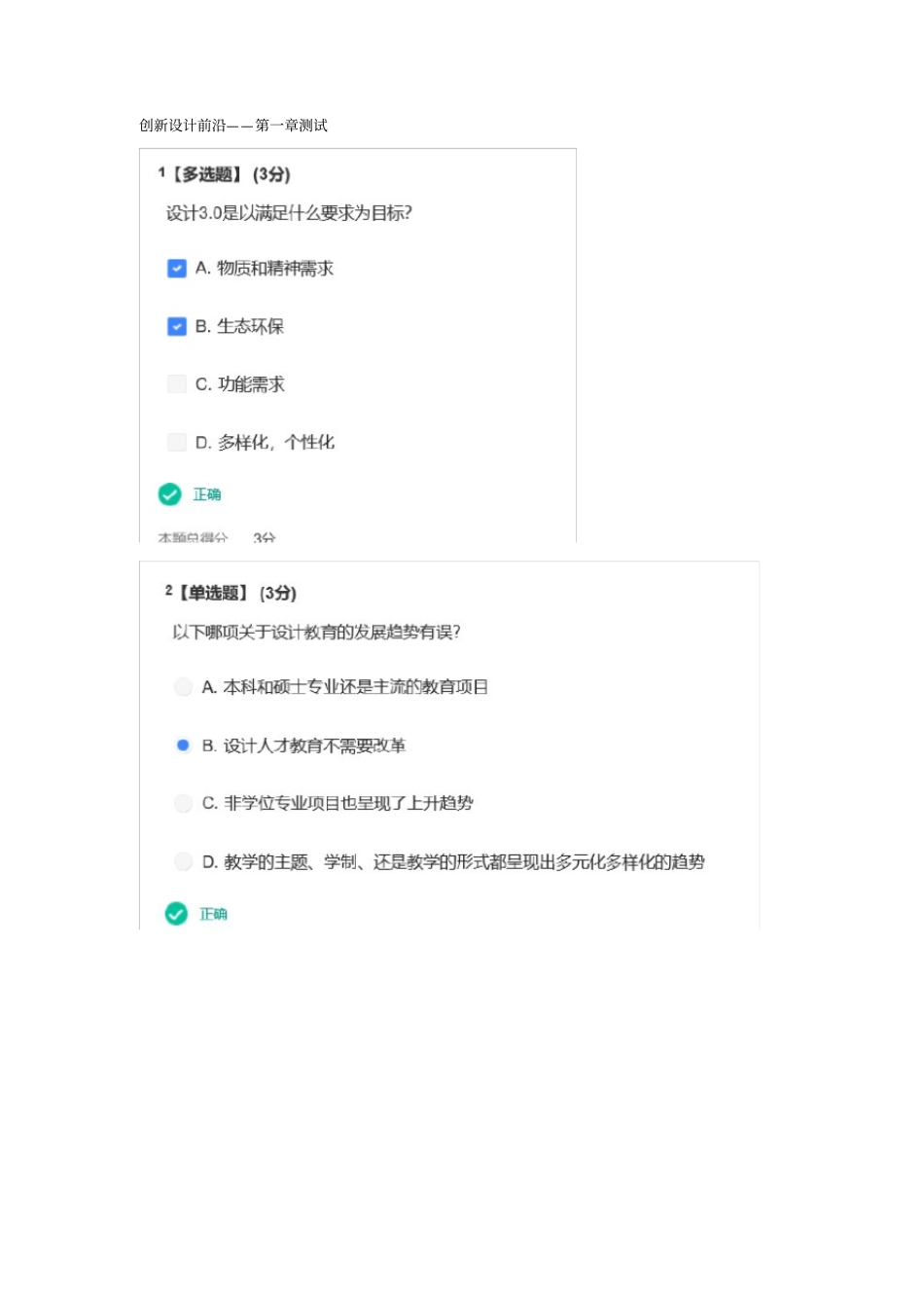 创新设计前沿-第一章_第1页