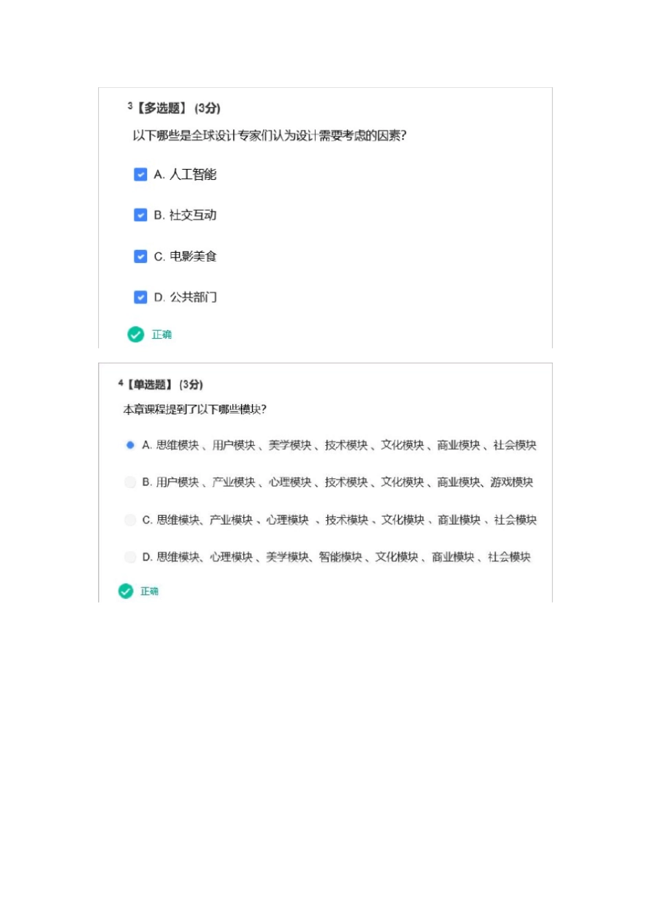 创新设计前沿-第一章_第2页