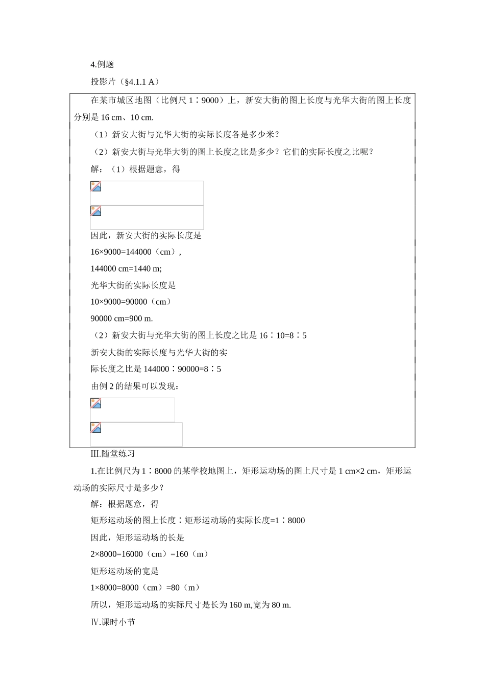 八年级数学第四章 相似图形教案北师大版_第3页