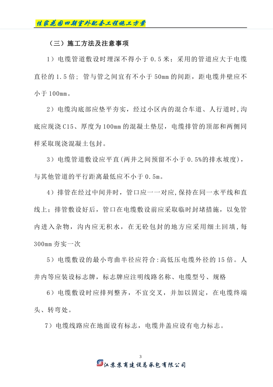 佳家四期电缆沟施工方案1_第3页