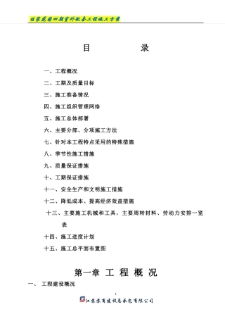 佳家四期电缆沟施工方案1