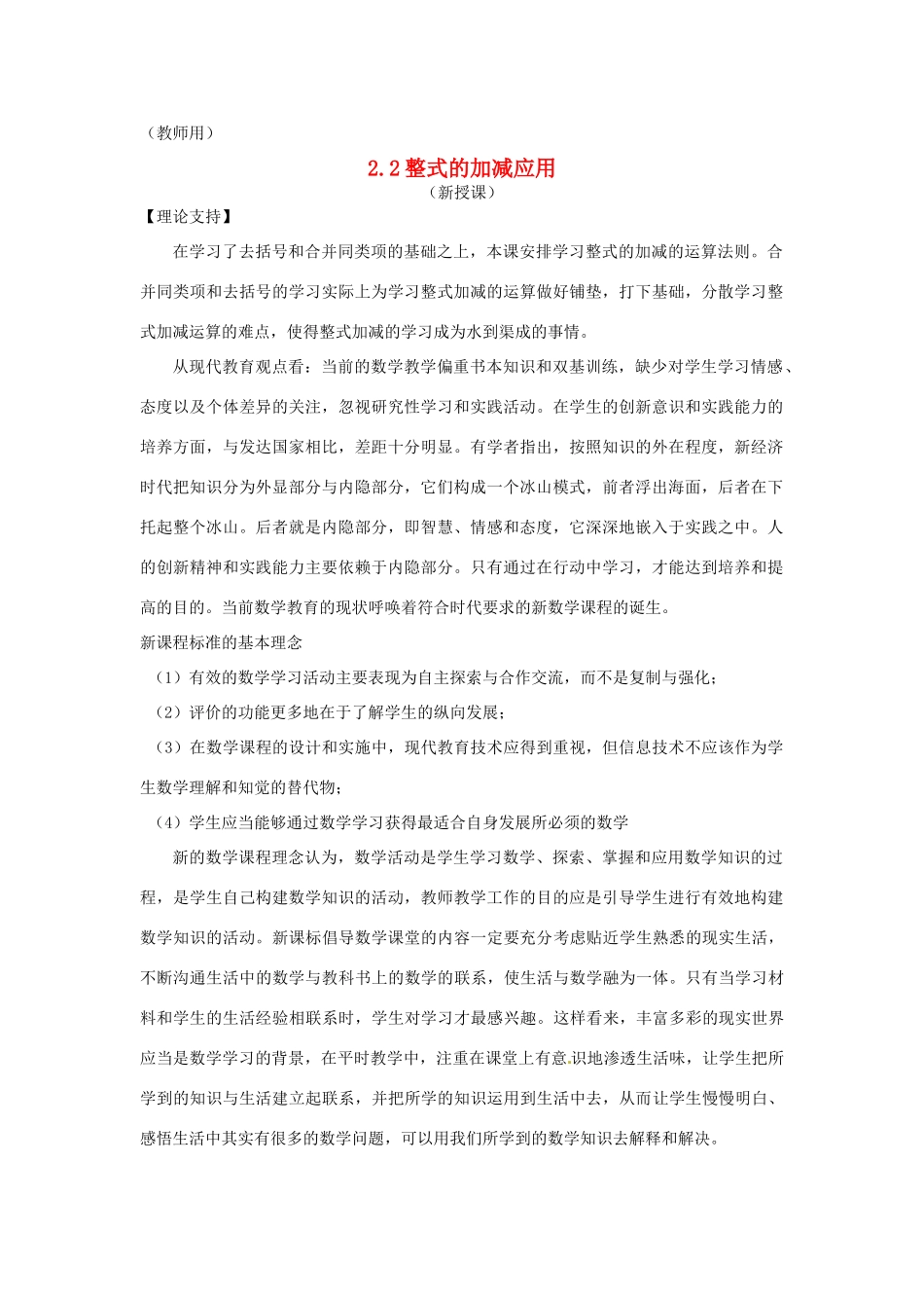 江苏省南通市海安县老坝港镇初级中学七年级数学上册 第二章《整式的加减4》课案（教师用） 新人教版_第1页