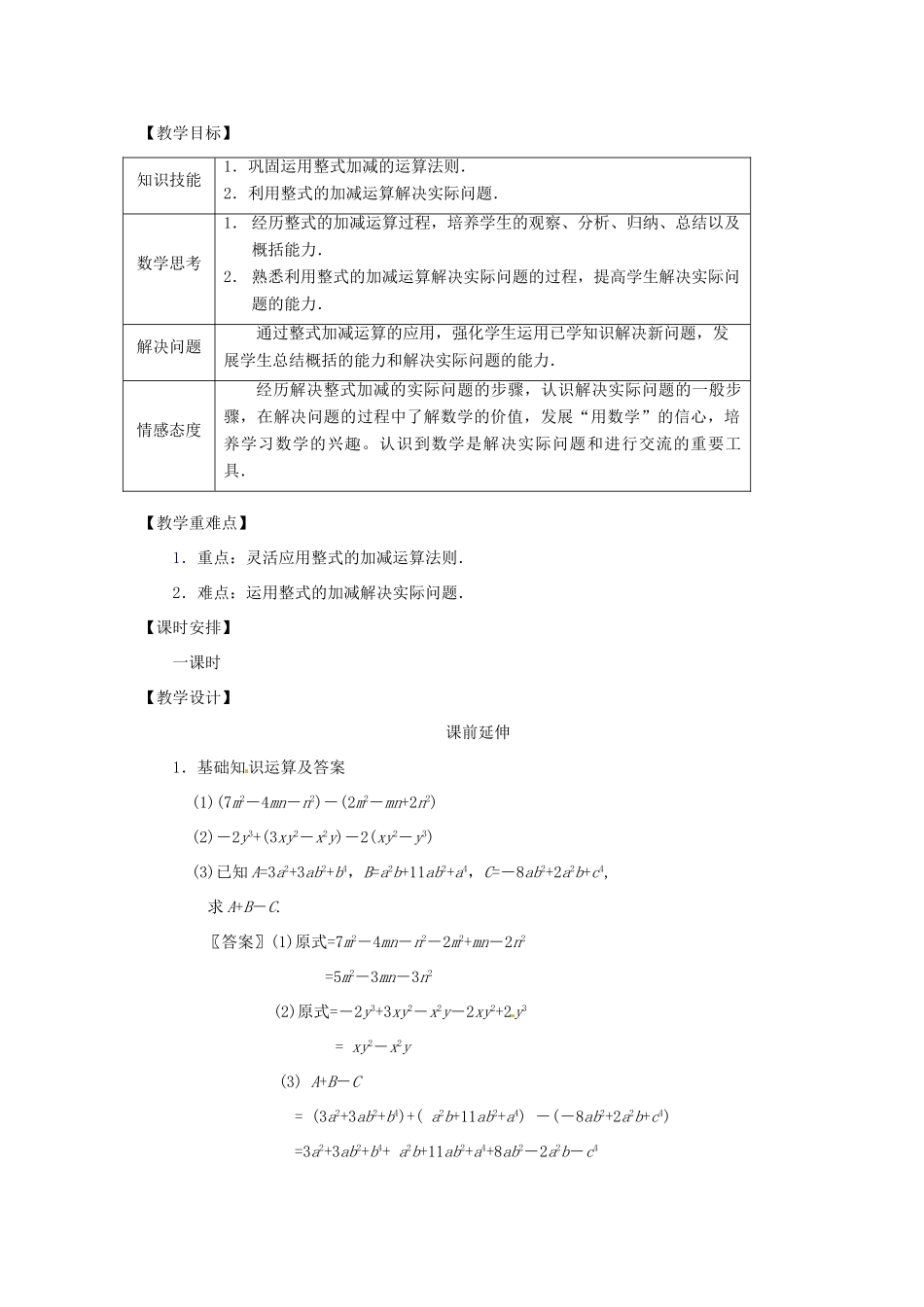 江苏省南通市海安县老坝港镇初级中学七年级数学上册 第二章《整式的加减4》课案（教师用） 新人教版_第2页