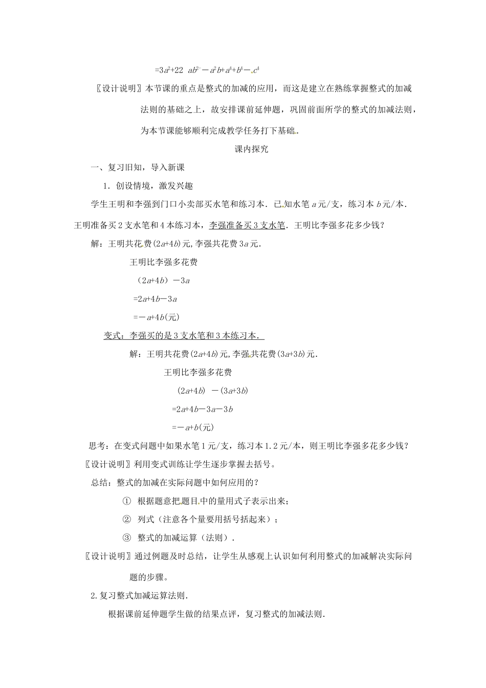 江苏省南通市海安县老坝港镇初级中学七年级数学上册 第二章《整式的加减4》课案（教师用） 新人教版_第3页