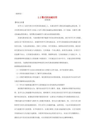 江苏省南通市海安县老坝港镇初级中学七年级数学上册 第二章《整式的加减4》课案（教师用） 新人教版