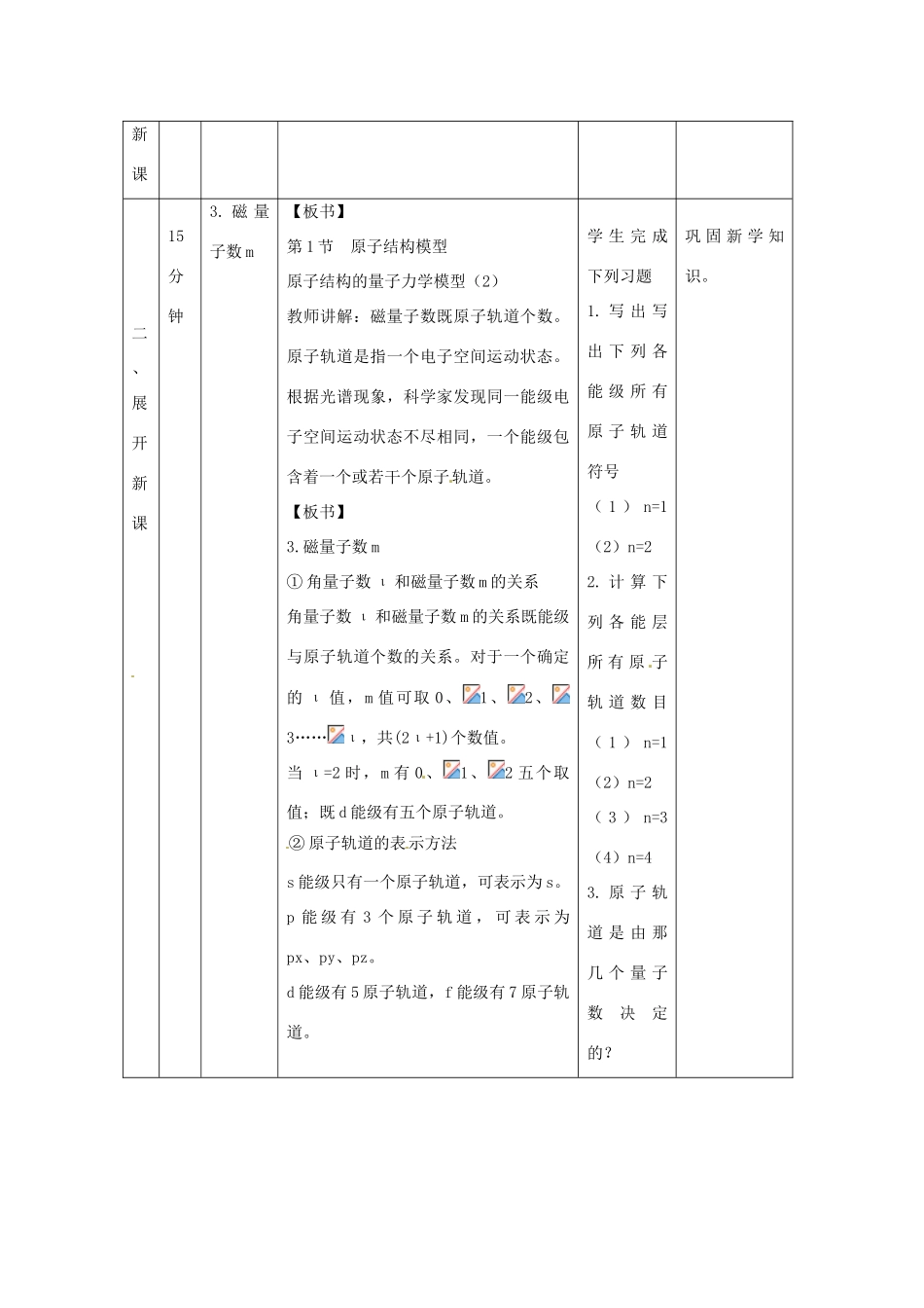 高中化学 第1章 原子结构 1.1 原子结构模型（第3课时）教案 鲁科版选修3-鲁科版高二选修3化学教案_第2页