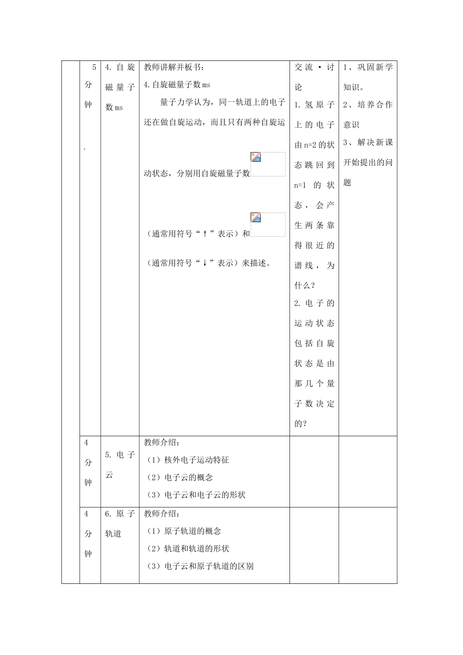 高中化学 第1章 原子结构 1.1 原子结构模型（第3课时）教案 鲁科版选修3-鲁科版高二选修3化学教案_第3页