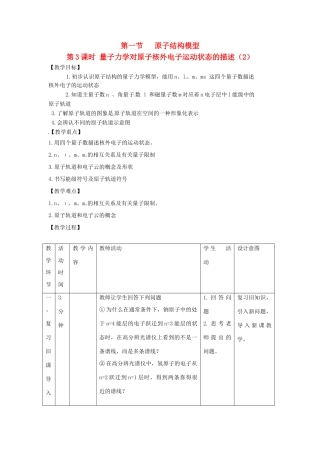 高中化学 第1章 原子结构 1.1 原子结构模型（第3课时）教案 鲁科版选修3-鲁科版高二选修3化学教案