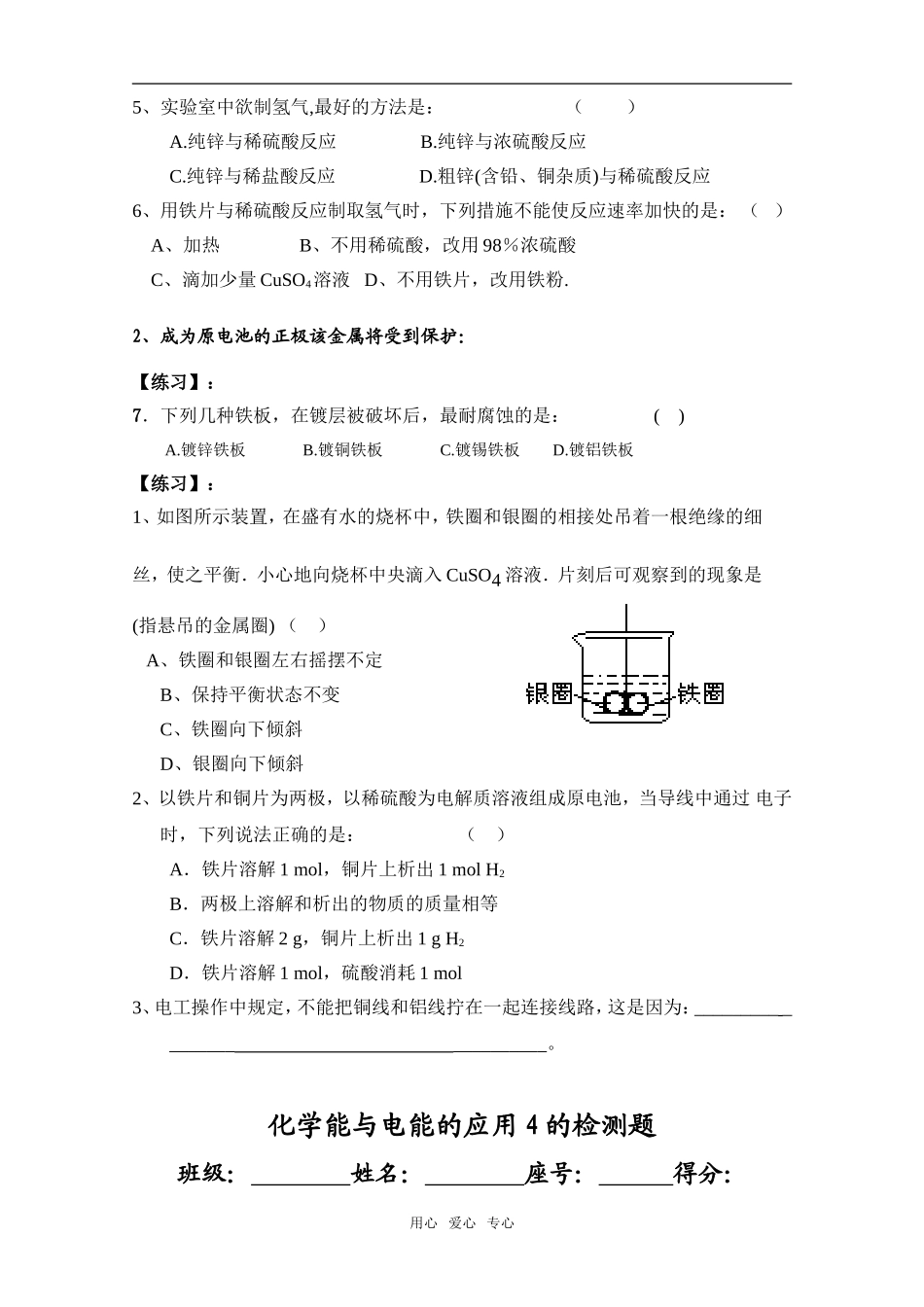 第二章 化学反应与能量导学案四（印）_第2页