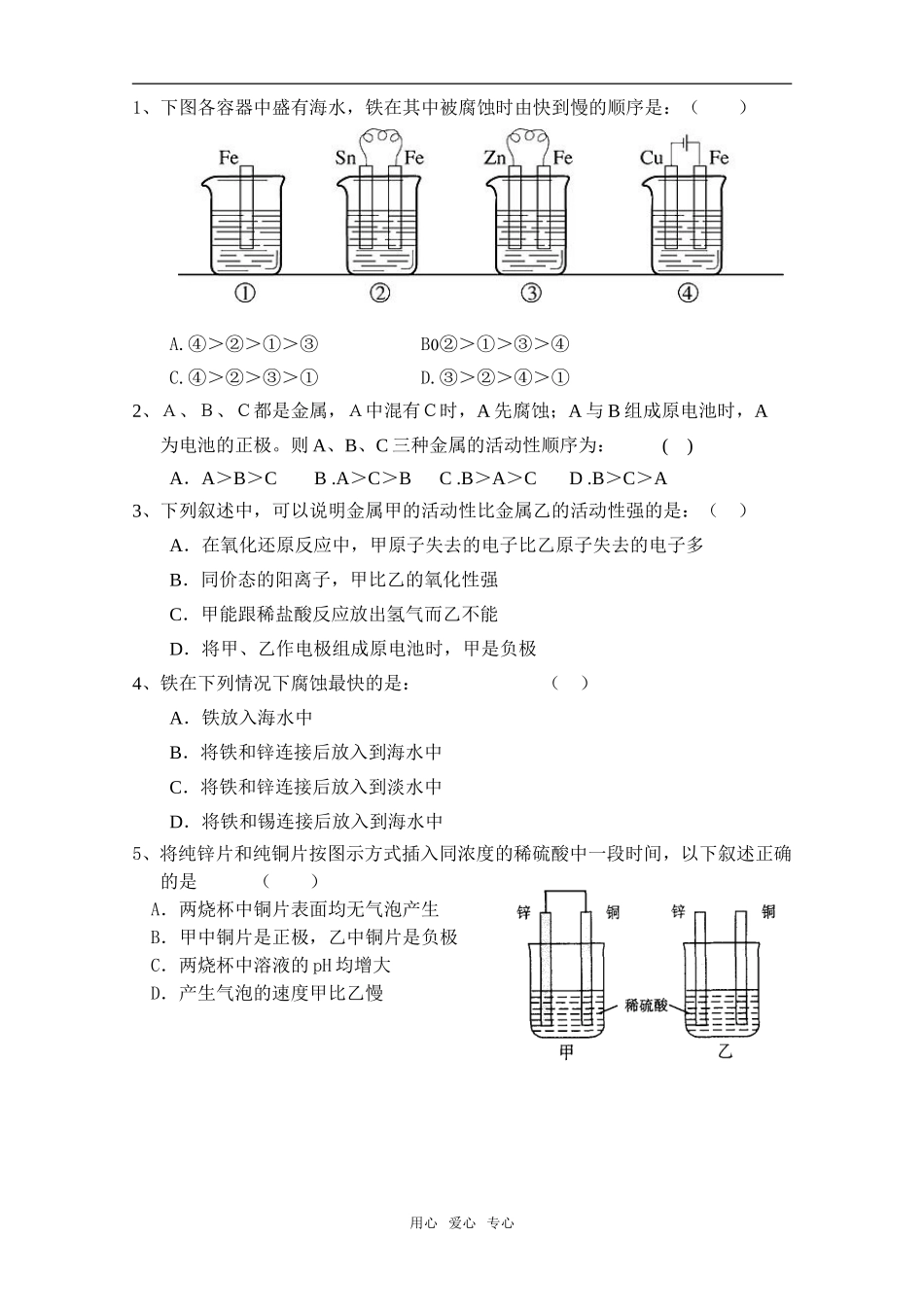 第二章 化学反应与能量导学案四（印）_第3页