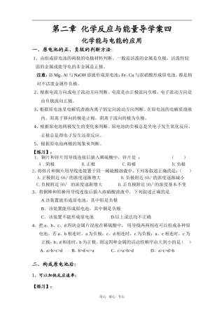第二章 化学反应与能量导学案四（印）