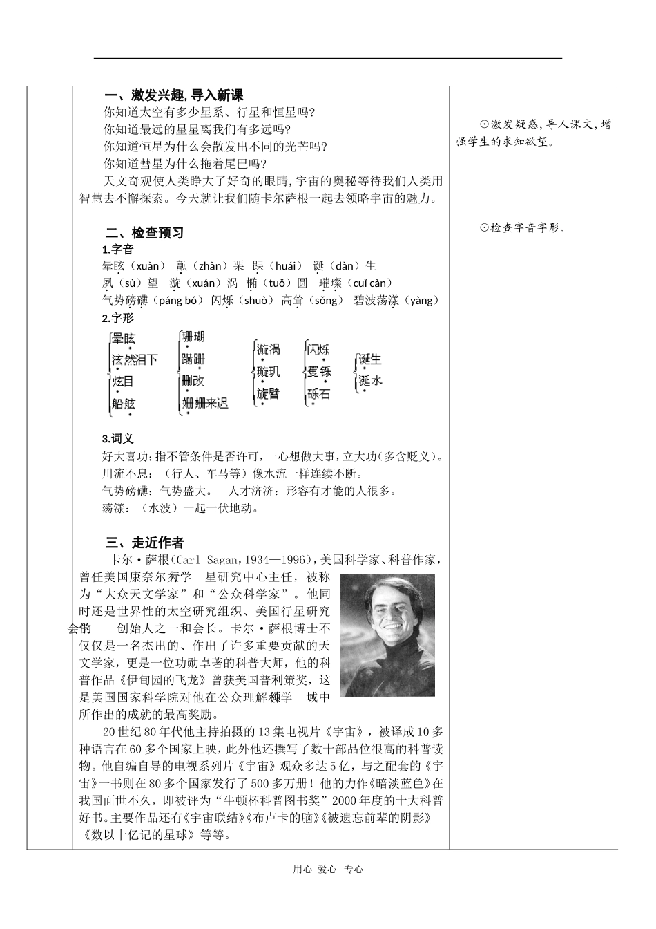 高中语文：4.13《宇宙的边疆》教案（新人教版必修3）_第3页