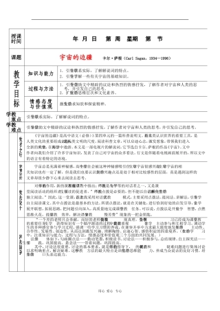 高中语文：4.13《宇宙的边疆》教案（新人教版必修3）