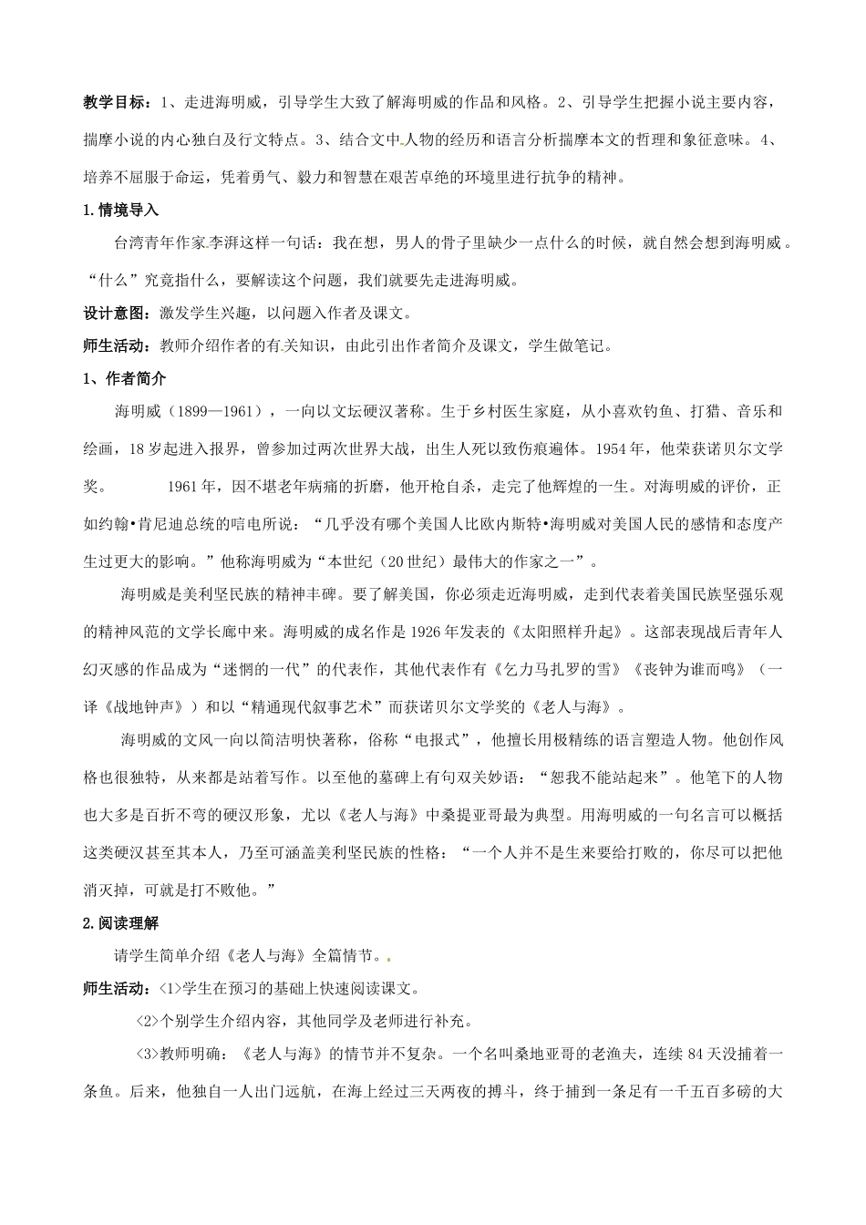高中语文 第3课《老人与海》教学设计 新人教版必修3-新人教版高一必修3语文教案_第2页
