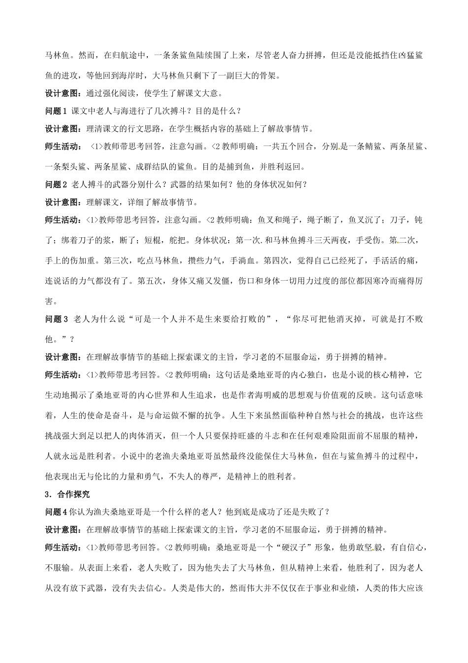 高中语文 第3课《老人与海》教学设计 新人教版必修3-新人教版高一必修3语文教案_第3页