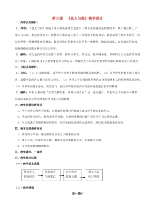高中语文 第3课《老人与海》教学设计 新人教版必修3-新人教版高一必修3语文教案