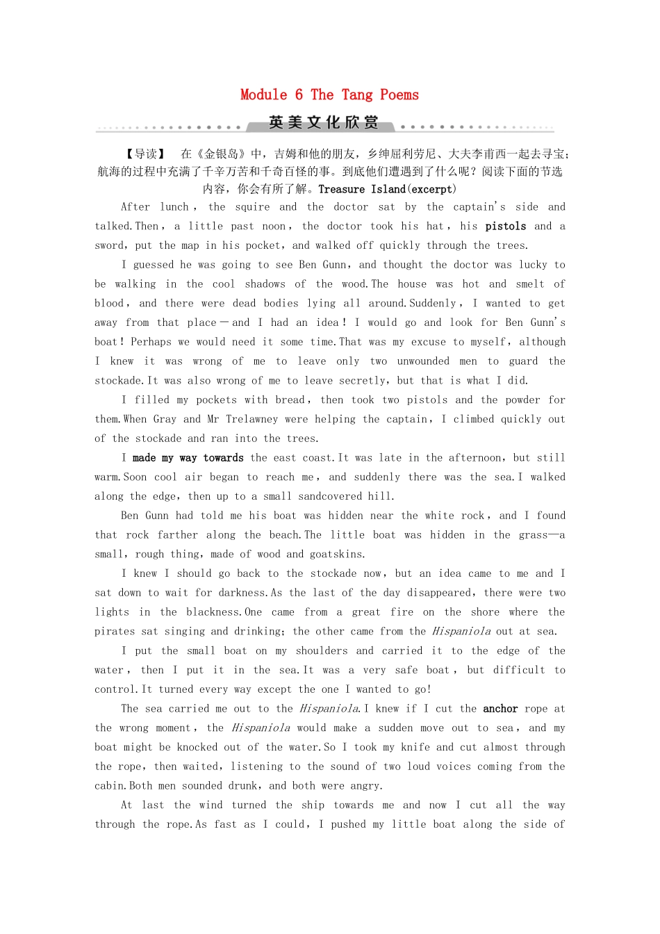 高中英语 Module 6 The Tang Poems英美文化欣赏（教师用书）教案 外研版选修8-外研版高二选修8英语教案_第1页