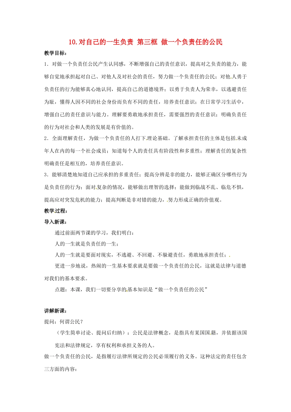 八年级政治上册 3.10 对自己的一生负责 第三框 做一个负责任的公民教案 苏教版_第1页