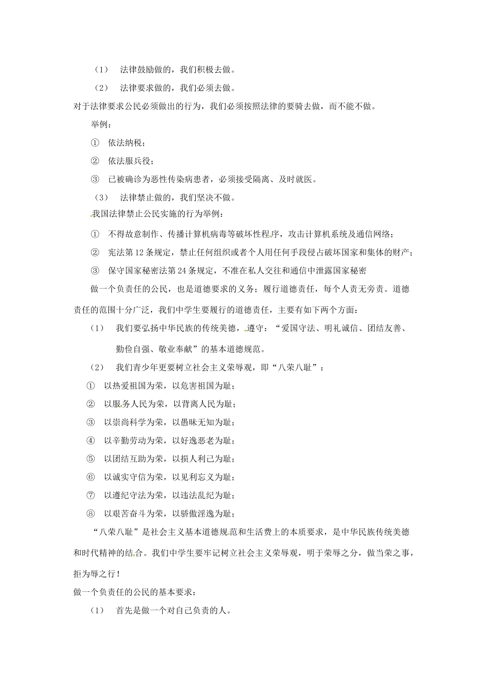 八年级政治上册 3.10 对自己的一生负责 第三框 做一个负责任的公民教案 苏教版_第2页