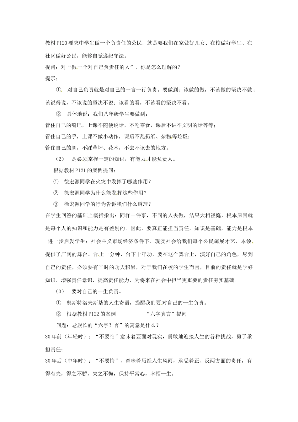 八年级政治上册 3.10 对自己的一生负责 第三框 做一个负责任的公民教案 苏教版_第3页